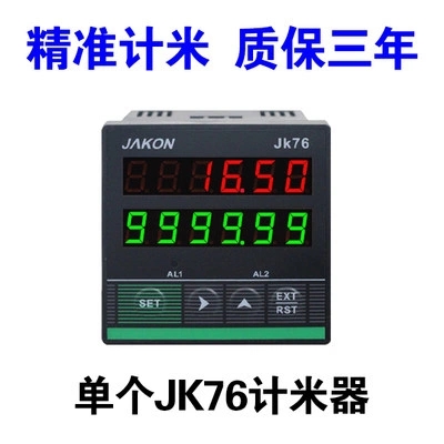 JAKON 佳控 JK76计数器 计米器