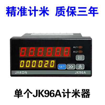 JAKON佳控JK96A计数计米器