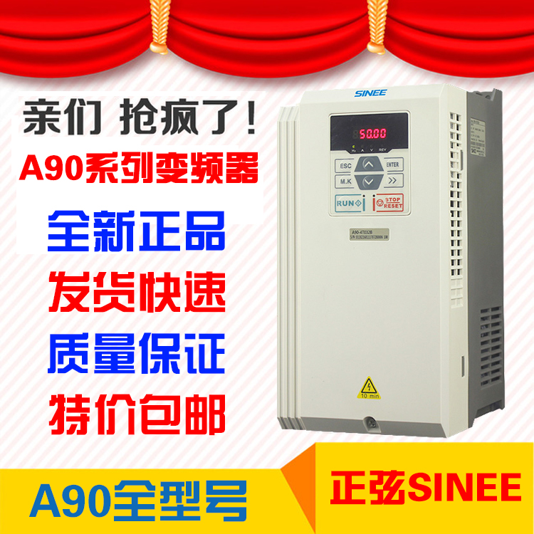 正弦A90变频器故障代码及解决方法