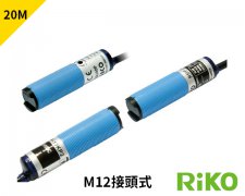 RMF-20PK圆管型光电开关